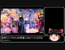 【ゆっくり解説】千年戦争アイギスを紹介したいpart2