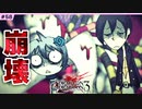 #58【DOD3・実況】壊れてはいけなかったもの【ドラッグオンドラグーン3】