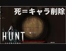【Hunt:Showdown】死んだらキャラ削除!? 超パーマデスな悪魔退治FPSゲーム