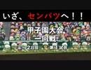 Re.一芸球児♯17 センバツ、殴りこみ！【パワプロ2022栄冠ナイン】【ゆっくり実況プレイ】