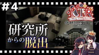 【KTR】#4 KTRとクリスタルと一つの終わり【Minecraft：研究所からの脱出】
