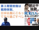 習近平独裁は欧米白人（カバール）を本気で打ち倒す　2022/12　副島隆彦著【アラ還・読書中毒】第３期習近平独裁体制は戦時体制政権、党大会での胡錦濤、退場はどういった意味があったのか？将来複数政党制へ