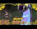 【ポケモンSV】近所が地獄ヘルすぎて笑えないんだガ？ #02