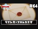【ドラクエ10】ネット繋がってないからオフライン版で遊ぶ【初見実況】#64