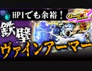 【霊界狂瀾攻略】あまりに強すぎる『ヴァインアーマー』の解説・拡散動画(Gunfire Reborn)