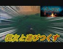 【Valheim】親友と異世界で遊びつくす旅  #7 急に含まれるワンダと巨像要素