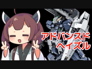【バトオペ２】きりたんのバトオペ東北戦線 #125【アドバンスド・ヘイズル＆廃墟都市】【VOICEROID実況】