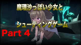 魔理沙っぽい少女とシューティングゲーム_リトルウィッチノベタ_part4
