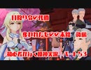 【原神】初心者実況プレイヤーが行く原神実況プレイ　パート53