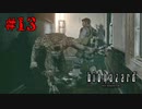 舞い込んでくる恐怖の化け物【バイオハザード HDリマスター】#13
