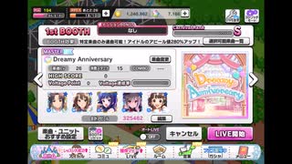 デレステでもがみん担当PがDreamyAnniversaryをやってみた