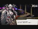 【HADES】地獄の底から家出する #04
