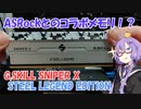 ASRockコラボの珍しいメモリを手に入れたのでゆかりさんが紹介するようです【VOICEROID解説】