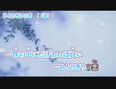 【 ニコカラ 】 ひとりきりの恋 【 off vocal 】