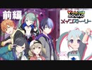 【プロセカ】VividBADSQUADのストーリーを読んでハムスター系女子を応援します！ 前編 アーカイブ動画_2023/01/10(火)【YUMU】