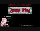 【part1】茜ちゃんとJumpKing