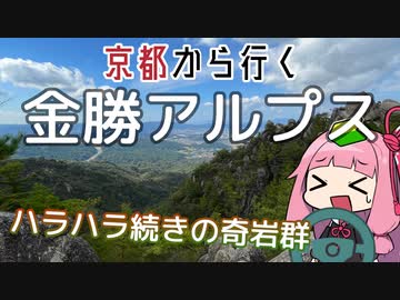 運転初心者でも行ける！金勝アルプス【京都から行く初心者ドライブスポット #28】