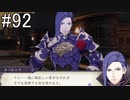 【女性実況】初見だけど素敵な先生になりたい！FE風花雪月 #92