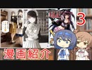 専門的な漫画紹介　すずきつづみ＆さとうささら