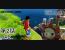 【船長の器】『ONE PIECE WORLD SEEKER』如晴実況!第二話#2