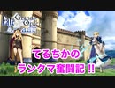 【Fate/Grand Order Arcade】「また昏倒宝具食らってすいません…。”てるちか応援団”初登場！？の巻 GW23」4回