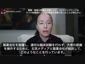 【衝撃】情報公開請求文書により、コロナパンデミックはオバマ政権期からの国防総省の作戦であったことが明らかに　2/6