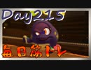 【毎日投稿】ムキ・ムキ・ムキへの道！！！【RFA負荷23】#215