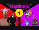 迫真論理部SV.Logic1