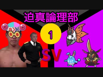 迫真論理部SV.Logic1