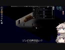 [Project Zomboid] VOICEVOX:冥鳴ひまりと春日部つむぎでゲーム実況 [ゲームモード:チャレンジ スタジオ] part34