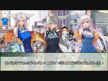 【宣伝動画】ニコライ・ボルコフ、ヴィレッジヴァンガードとコラボするってよ