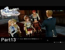 今更初見でライザのアトリエ実況　Part13