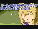 みんなとダンジョン探索【ぐーたら魔王のギルドライフ】実況プレイ第１８３回