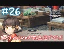 【ゲーム実況】やってることがハクなんよなぁ【モノクロームメビウス】#26