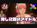 この娘とデートするとダンスも見せてくれる【AI_ ソムニウムファイル】#26