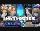 成長を見せた騎士は先生と呼ばれる。【首無し騎士と幽冥の館】#4【RPG】けーちゃんのキャラバンストーリーズ“CARAVAN STORIES”【シーズン2】【KcsCHANNEL】