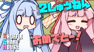 シャッフルシェアハウス＃730【VOICEROID劇場】