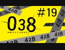 【428実況】渋谷が封鎖されても頑張ります【その19です】