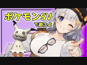 【ポケモンSV】あかりちゃんのポケモンバトル 16戦目【紲星あかり実況プレイ】