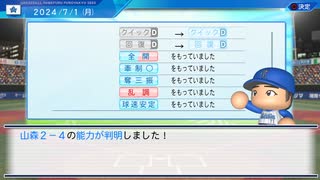 【横浜De】転生選手と黄金時代を！パワプロ2022ペナントしていく[3年目'24年6/24-]