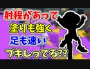 【実況】射程があって、塗りも強く、足も速く射程管理しやすいブキしってる？？（ドライブワイパー）part122【スプラトゥーン3】