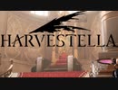 【HARVESTELLA】王国の真実、モノライトの真実。空席の玉座【転生したらハーヴェステラ】#67