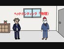 ヘッドハンティング