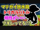 【実況】マテガイ放水路のトリカラバトルに相性がいいブキしってる？？（クラッシュブラスター）part123（フェスマッチ回）【スプラトゥーン3】
