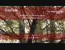 Daytale/ Ver メグは空を見る feat.星界&可不