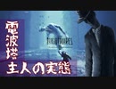 電波塔に隠された真実とは　#10【LITTLE NIGHTMARES2/リトルナイトメア２】【ホラー】