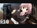 サクラノ詩 -櫻の森の上を舞う- 体験版 #10 【火で炊く米は美味い】