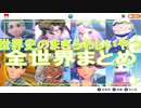 １時間で世界史に出てくるまぎらわしいやつ全てまとめた　【ポケモンsv】【スカーレットバイオレット】【スカバイ】【苦行】【１時間耐久】
