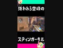 【VALORANT】嫌われてしまった空峰のスティンガー【切り抜き】