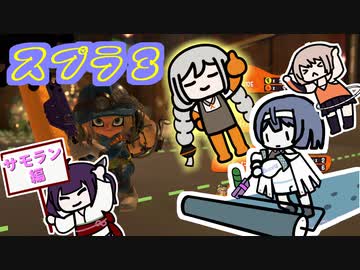 【スプラトゥーン3】すずきつづみのコロコロスプラ#4【ソフトウェアトーク実況】